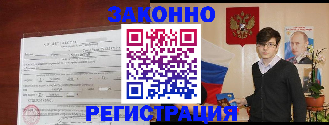 прописка ребенка в Кимрах